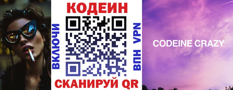 мориарти клад  хочу   Камешково  Кодеин напиток Lean (лин) 